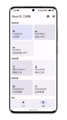 wearos工具箱