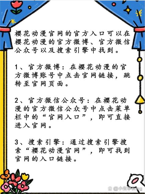  樱花动漫官方入门网站——探索动漫世界的新起点