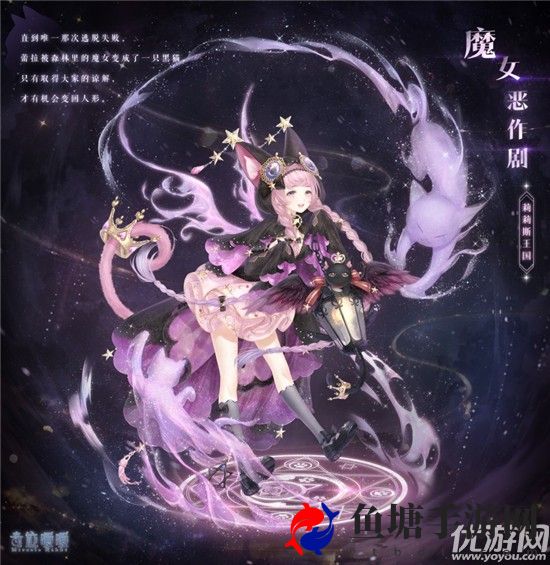 奇迹暖暖4.22大喵限时制衣活动攻略 魔女恶作剧收集技巧