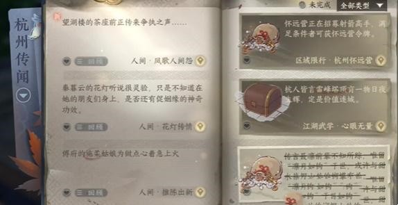 逆水寒手游凤歌人间怨任务完成攻略：感受游戏魅力