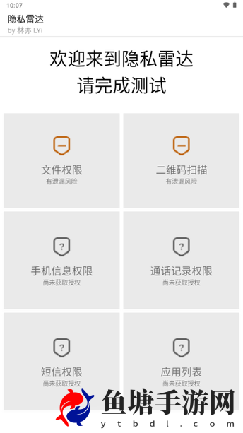 隐私雷达安装包apk