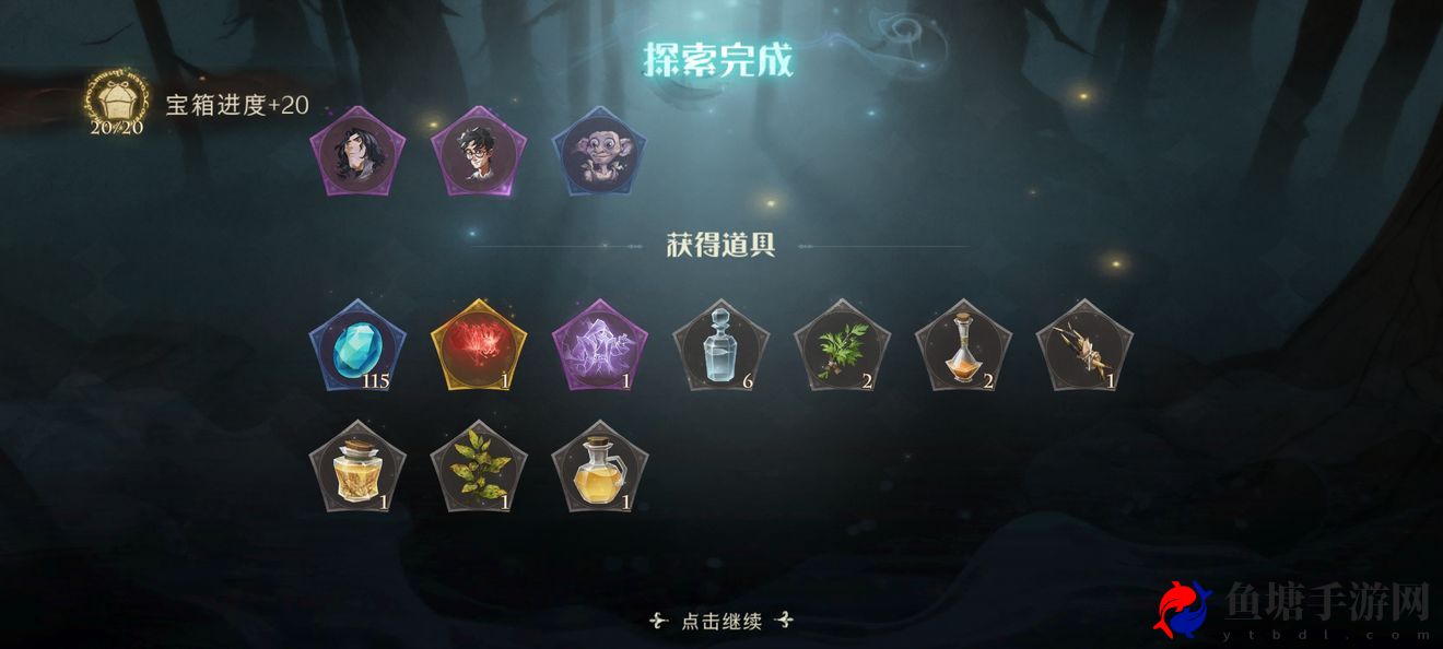 哈利波特魔法觉醒禁林线索怎么获得