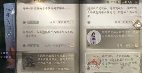 逆水寒手游家经难念任务完成方法：省钱购物绝佳策略