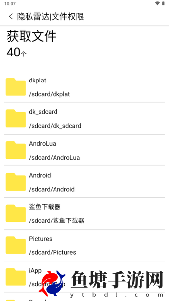 隐私雷达安装包apk