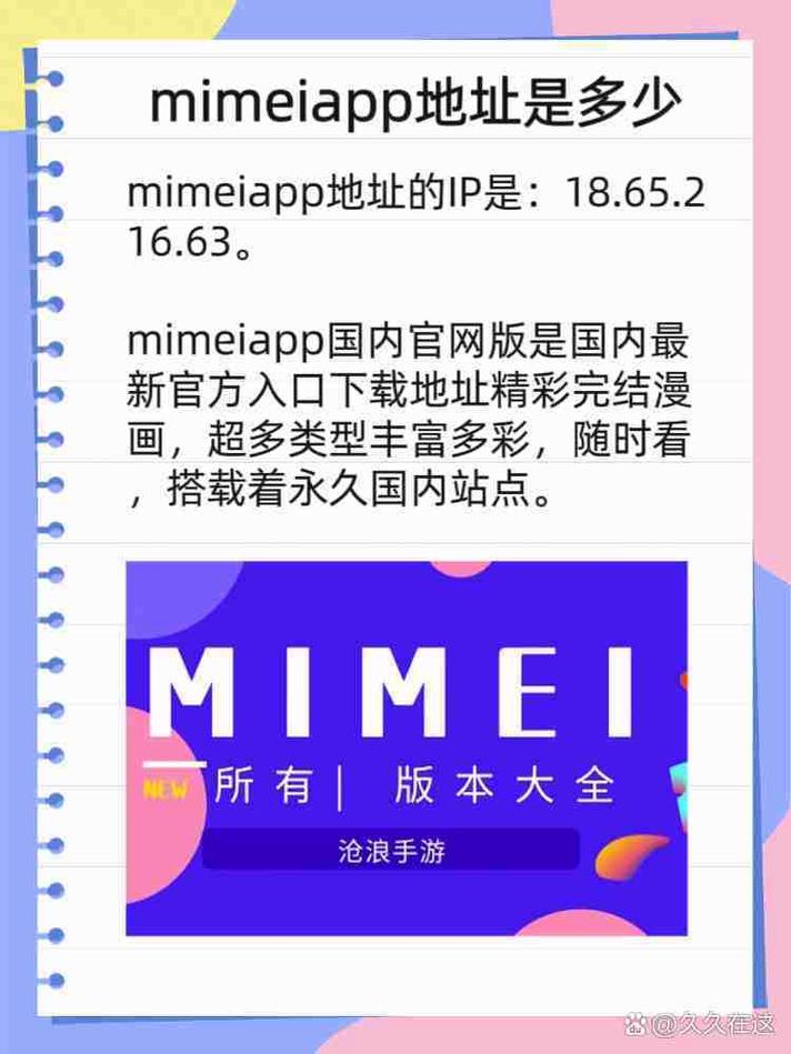  MIMEIAPP最新入口，粉丝表示：开启精彩生活新篇章