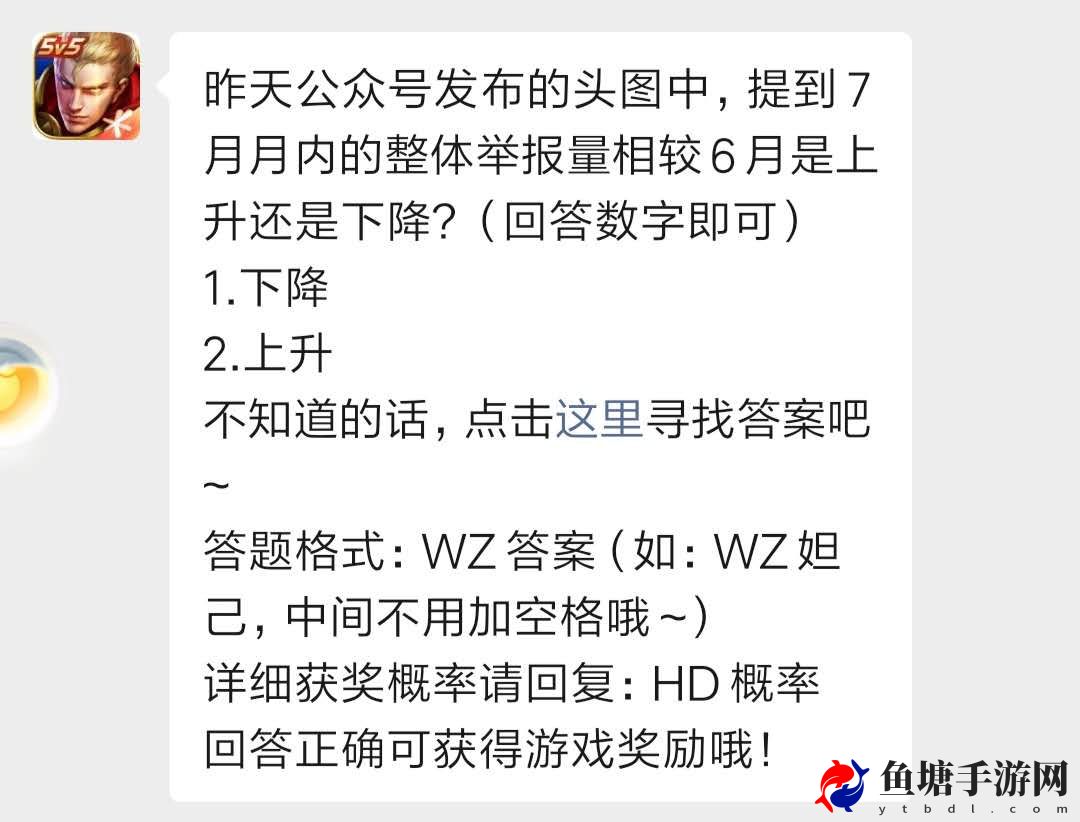 王者荣耀7月30日每日一题答案