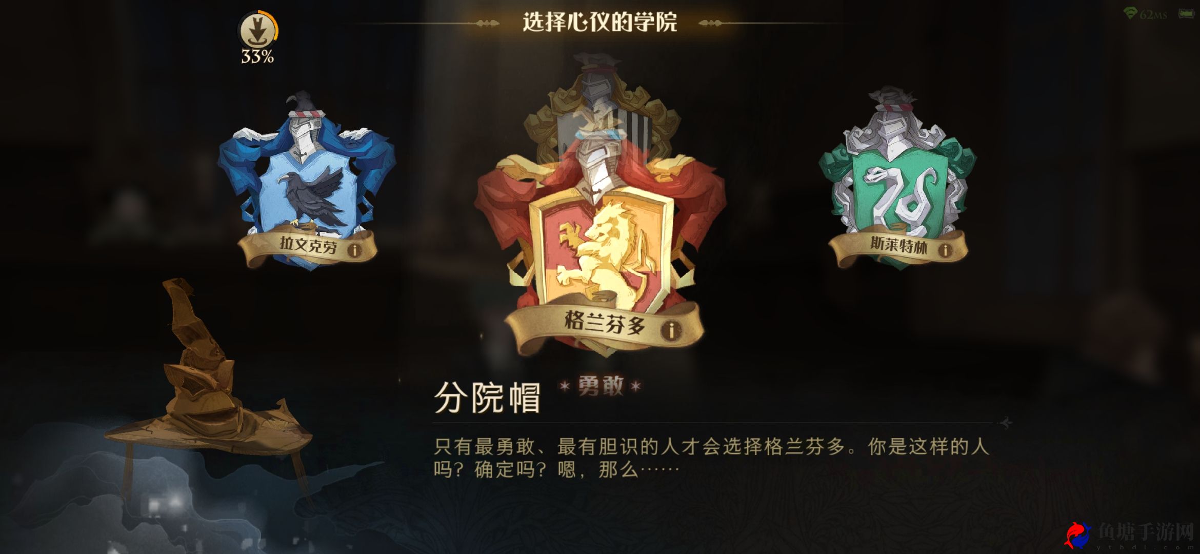 哈利波特魔法觉醒如何选择分院