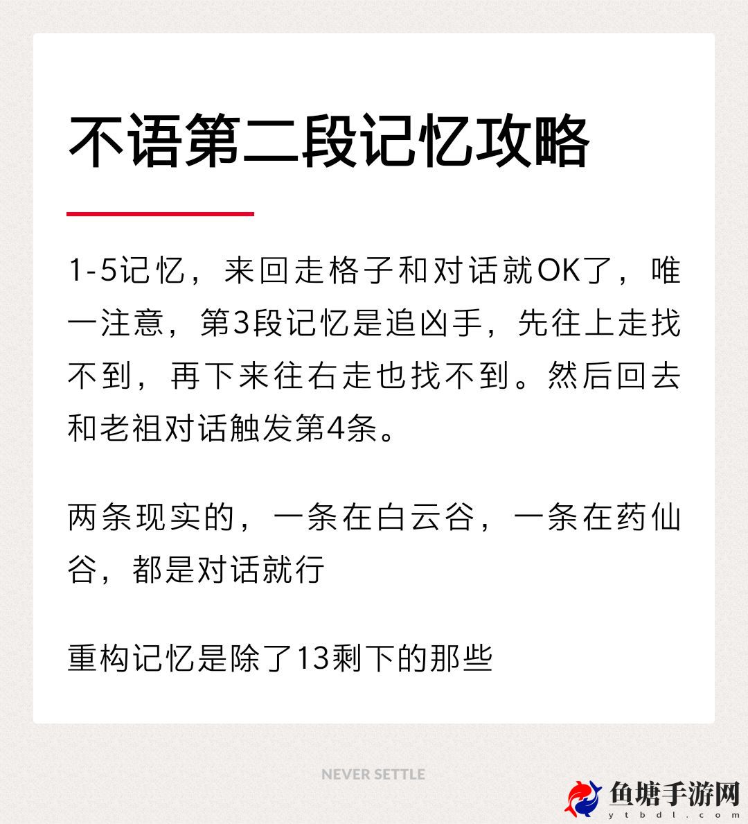 灵历十八年沈邑尘、不语、承道第二段记忆攻略