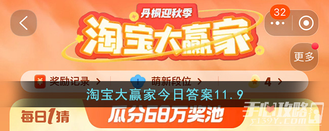 淘宝11.9大赢家今日答案分享2023