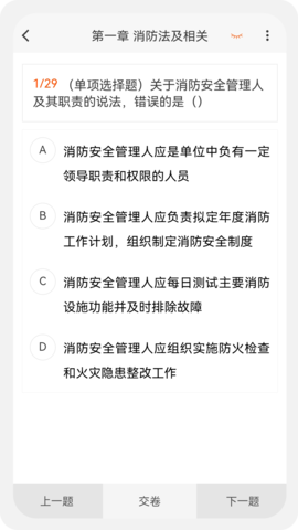 消防工程师原题库