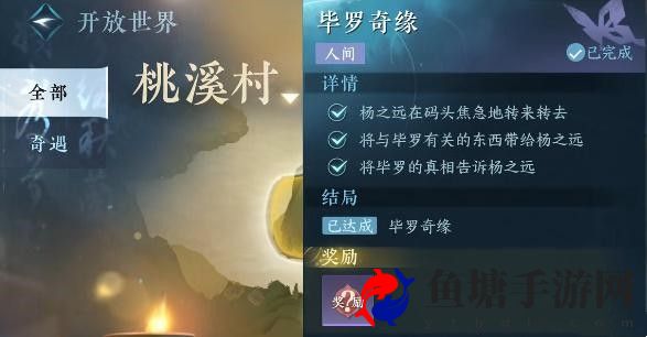 逆水寒手游毕罗奇缘任务完成步骤：游戏界面优化与实战操作体验