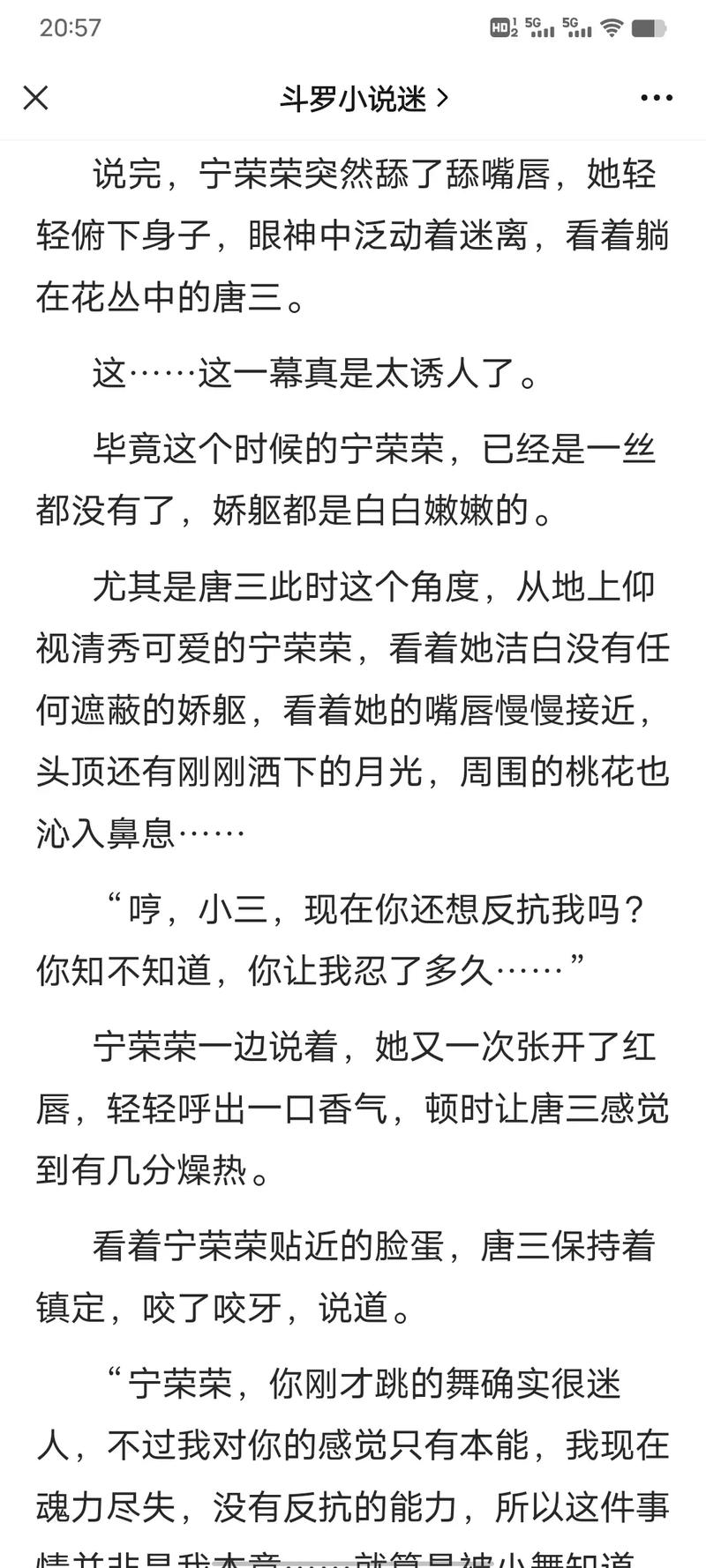 唐三吃宁荣荣两座大山免费不花钱，网友评价：“这才是真正的实力与魅力”