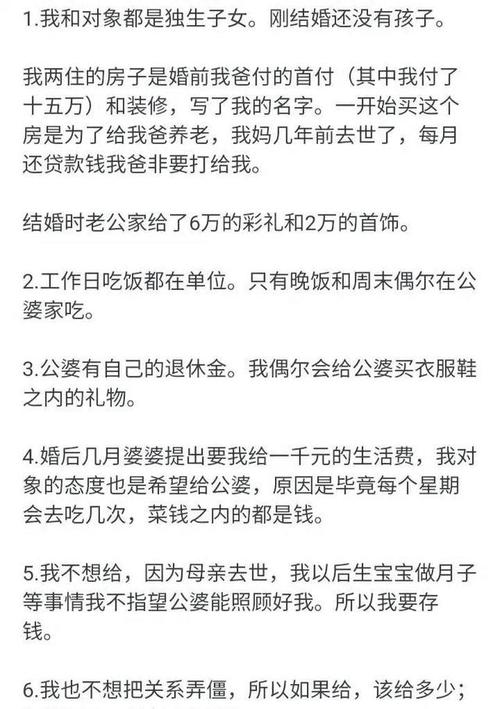   探讨：儿媳和老公一起交生活费吗？