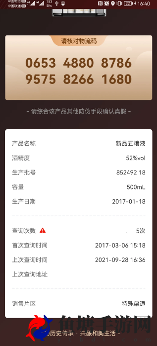 五粮液防伪查询工具