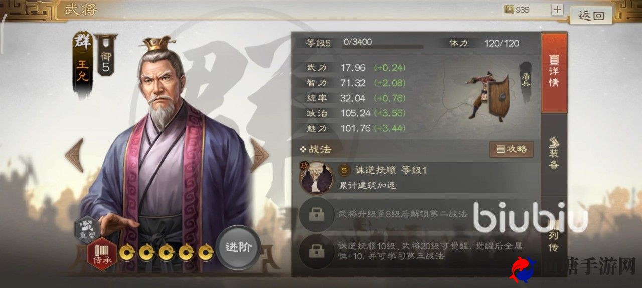 三国志战棋版王允怎么样 群雄王允技能属性详解