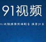 9 1免费版看片被曝光，用户：这一切都超出了我的想象