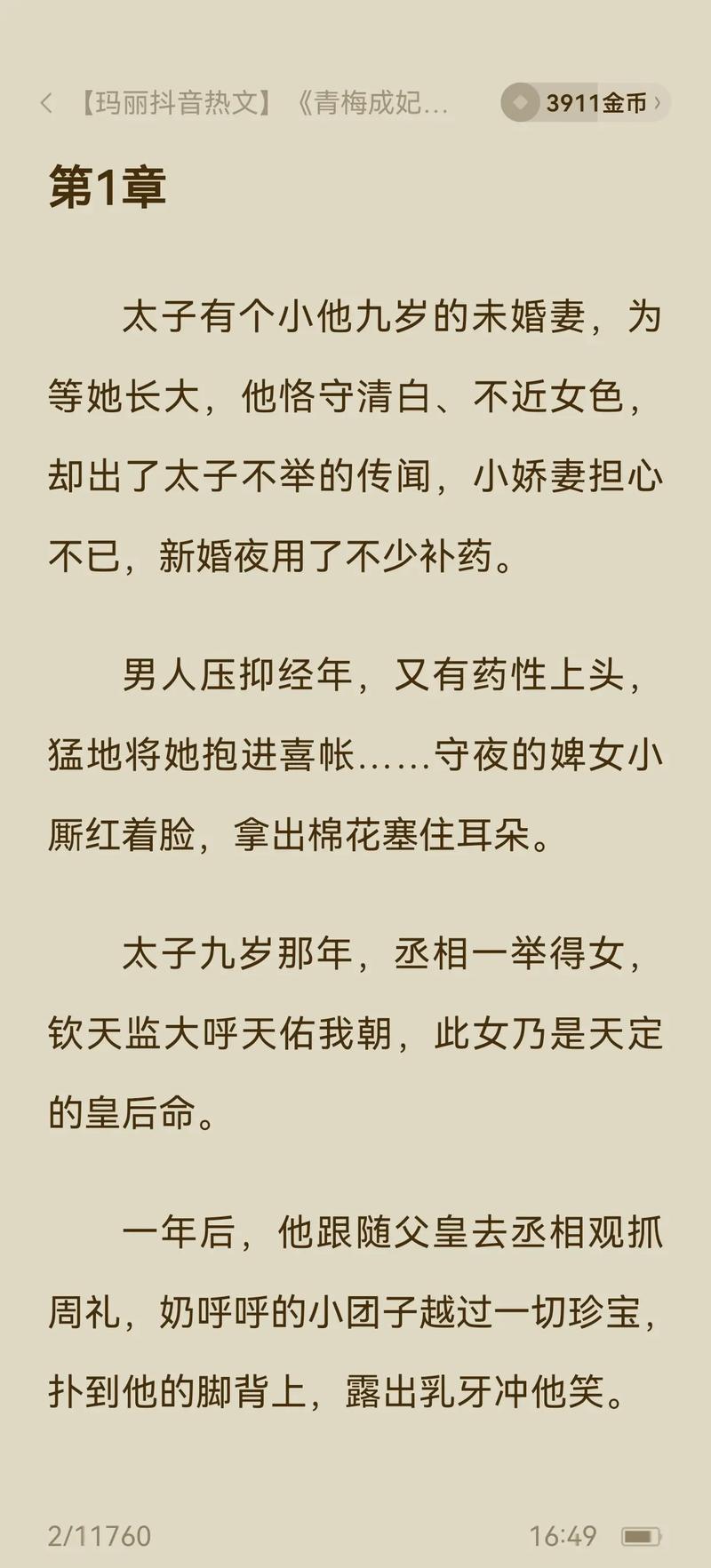 女主从小被秘药催熟养大小说，网友感叹：命运的三重奏与成长的代价