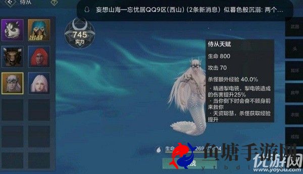 妄想山海美人鱼吃什么 妄想山海人鱼激素怎么获得