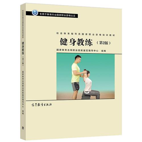 健身教练第2版公共理论初级，网友分享：健身理论与实践的完美结合