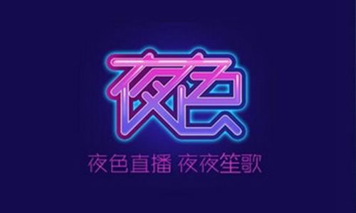 夜色直播.yy77tv，网友直言：这样的直播让人欲罢不能