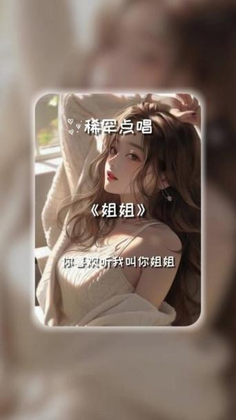 姐姐叫的好好听啊姐姐叫故事，读者：探寻那温暖的声音