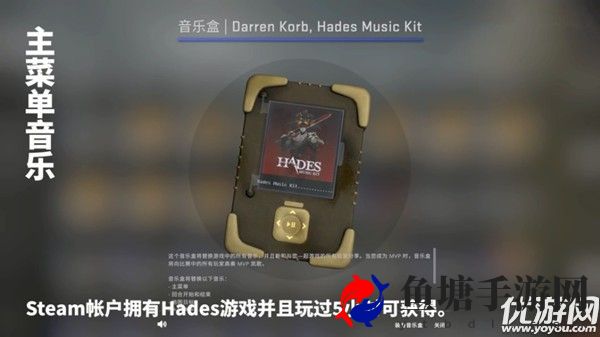 csgo哈迪斯音乐盒怎么获得 csgo哈迪斯Hades音乐盒领取方法