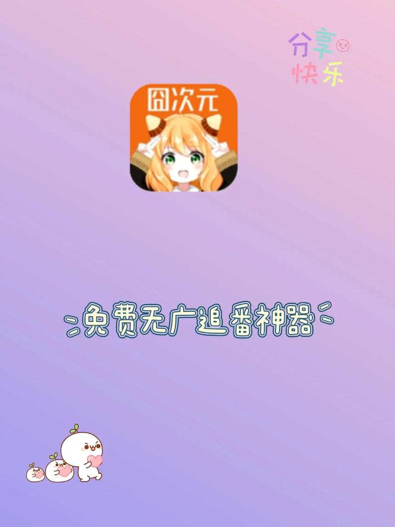  精彩纷呈的动漫世界：囧次元动漫app正版下载带你畅游无尽精彩