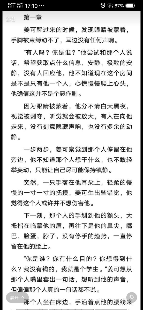 《姜可》金银花txt免费阅读，用户：真实感受与深思