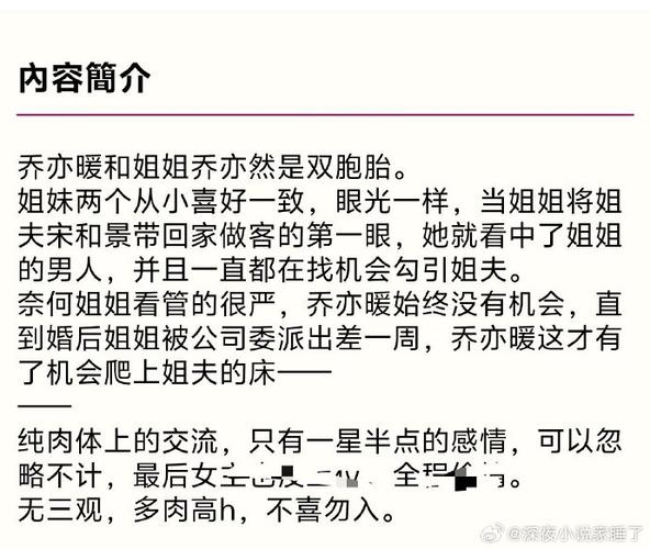 媚欢(出轨高H)，网友评价：情欲迷局中的复杂心理