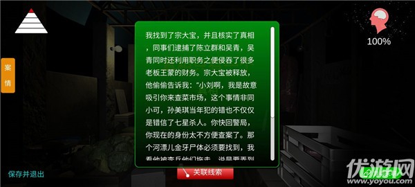 金牙宗大宝疑案怎么通关 金牙宗大宝全线索攻略