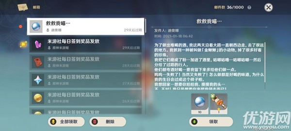 原神迪奥娜邮件是什么意思 迪奥娜救救我喵生日奖励一览