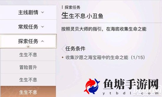 天谕手游生命之能位置大全 收集汐愿之海宝箱中的生命之能任务攻略