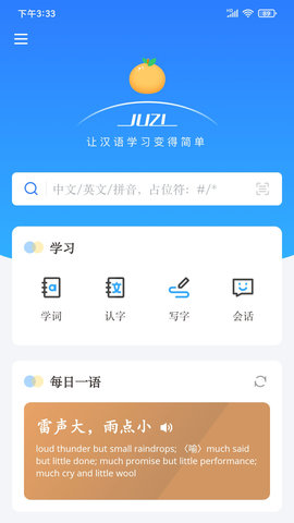 JUZI汉语