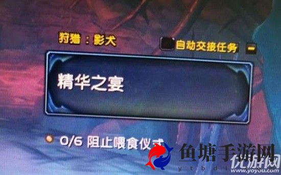 魔兽世界精华之宴任务怎么做 wow9.0精华之宴完成攻略