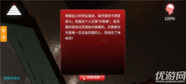 金凤凰疑案怎么通关 金凤凰疑案全线索收集攻略