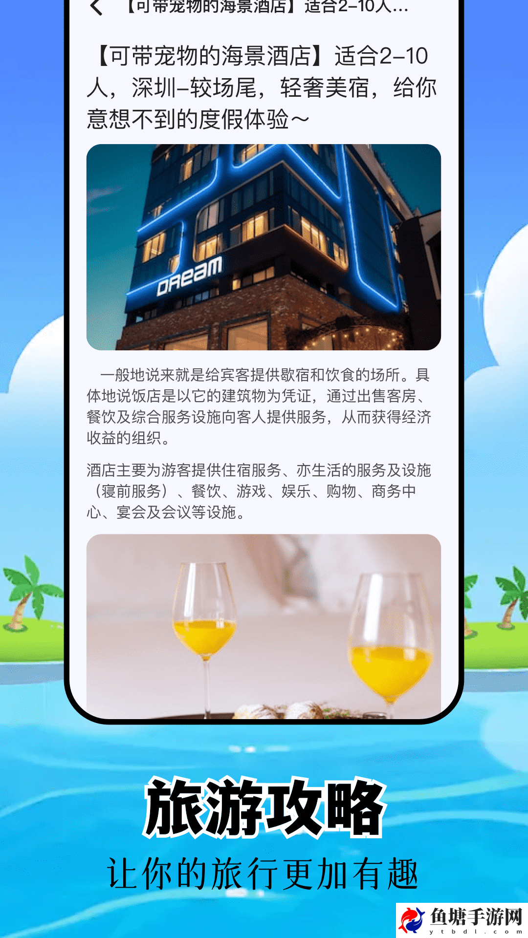 心动旅游小镇