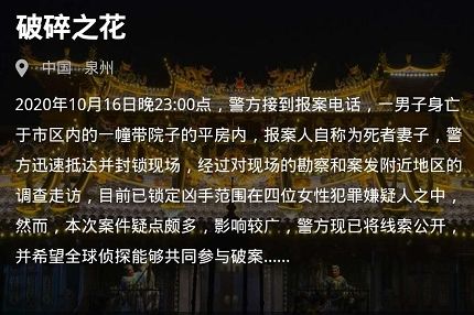 犯罪大师破碎之花凶手是谁 犯罪大师破碎之花案件分析